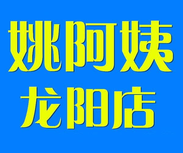 汉口家政公司