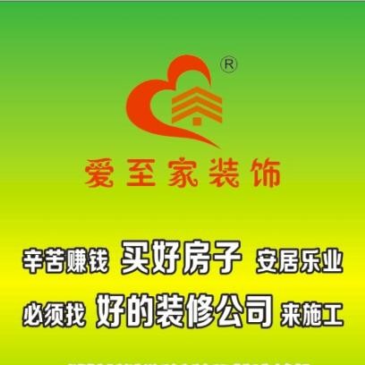 爱至家装饰建材拼购联盟怎么样