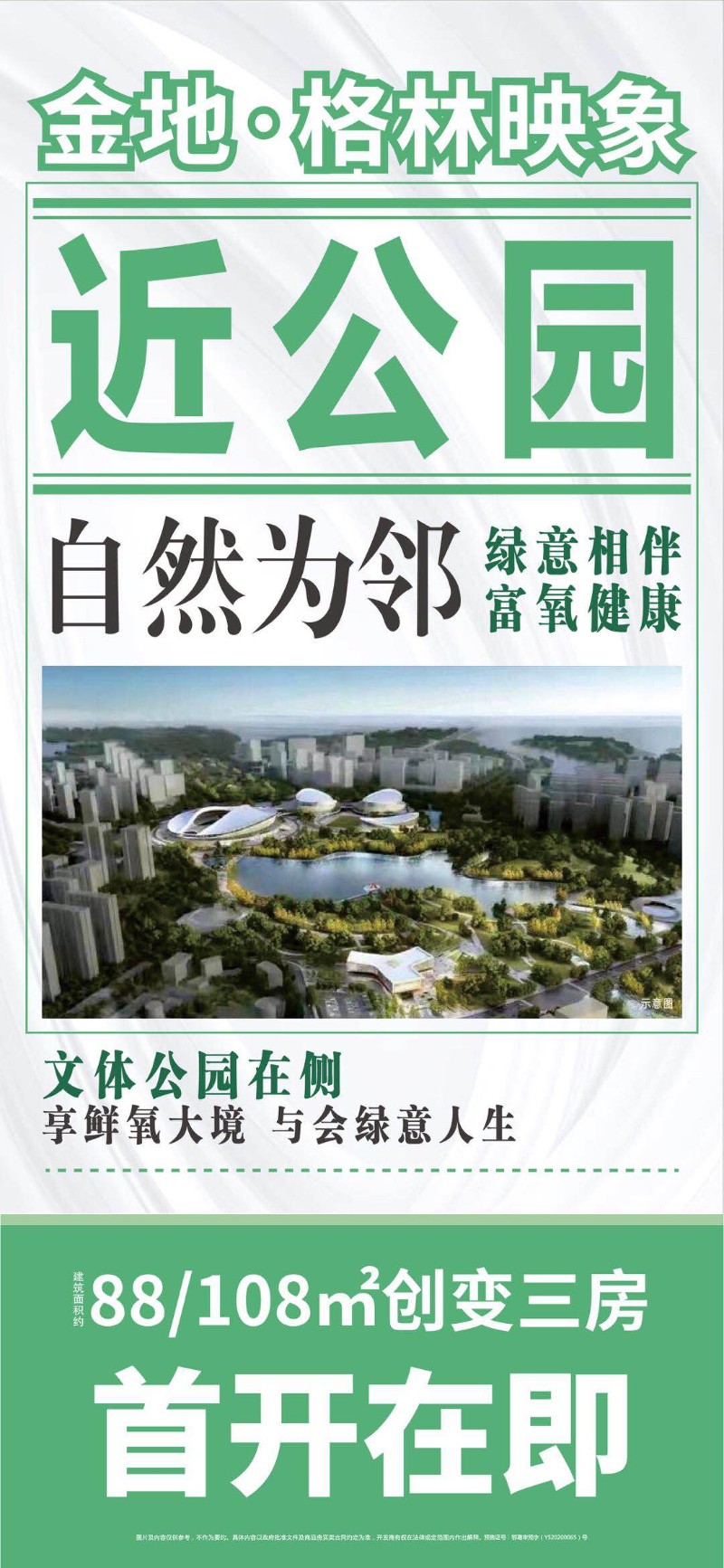 光谷东 金地品牌 7字头首付14万起 89平三房 网红流量盘